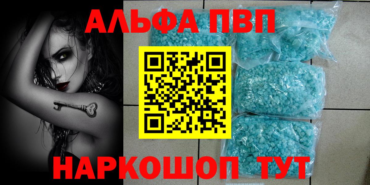 Alpha-PVP VHQ  A-PVP кристаллы  Alfa_PVP кристаллы  A-PVP  Вход с VPN  Бузулук 