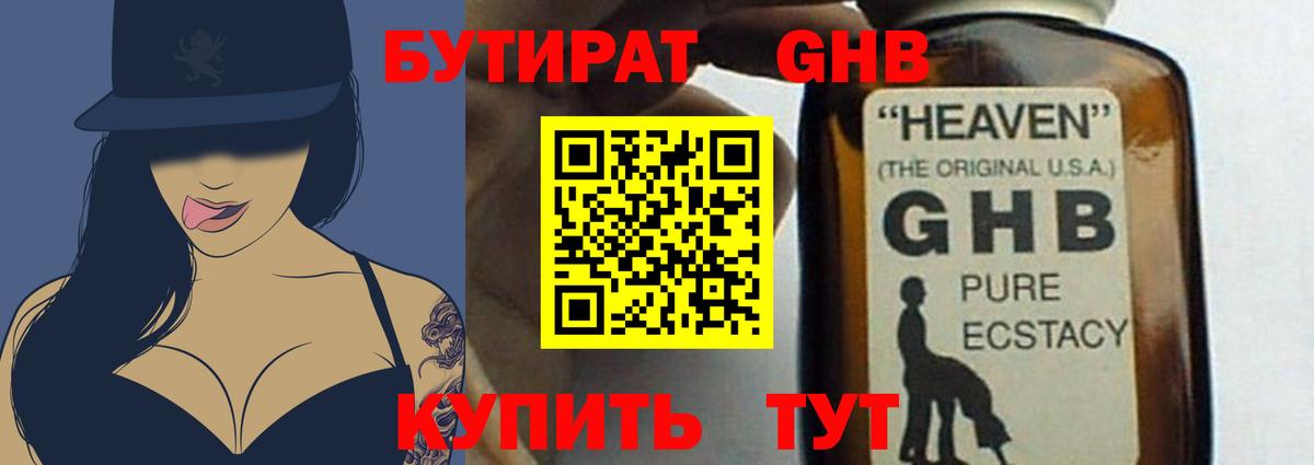 БУТИРАТ буратино  Вход с VPN  Бузулук 