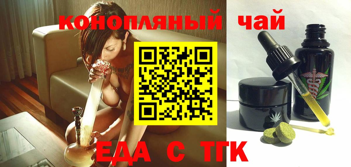 Еда ТГК конопля Бузулук