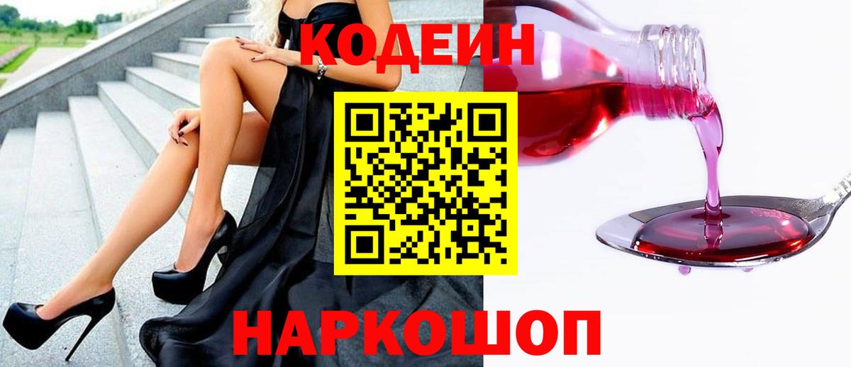 Бузулук  Codein напиток Lean (лин)  Вход с VPN 
