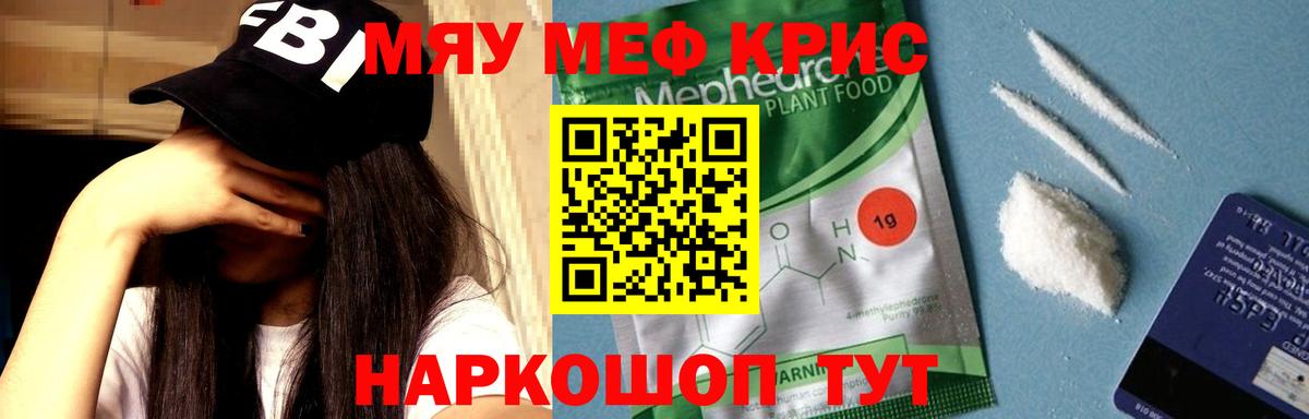 Мефедрон кристаллы Бузулук