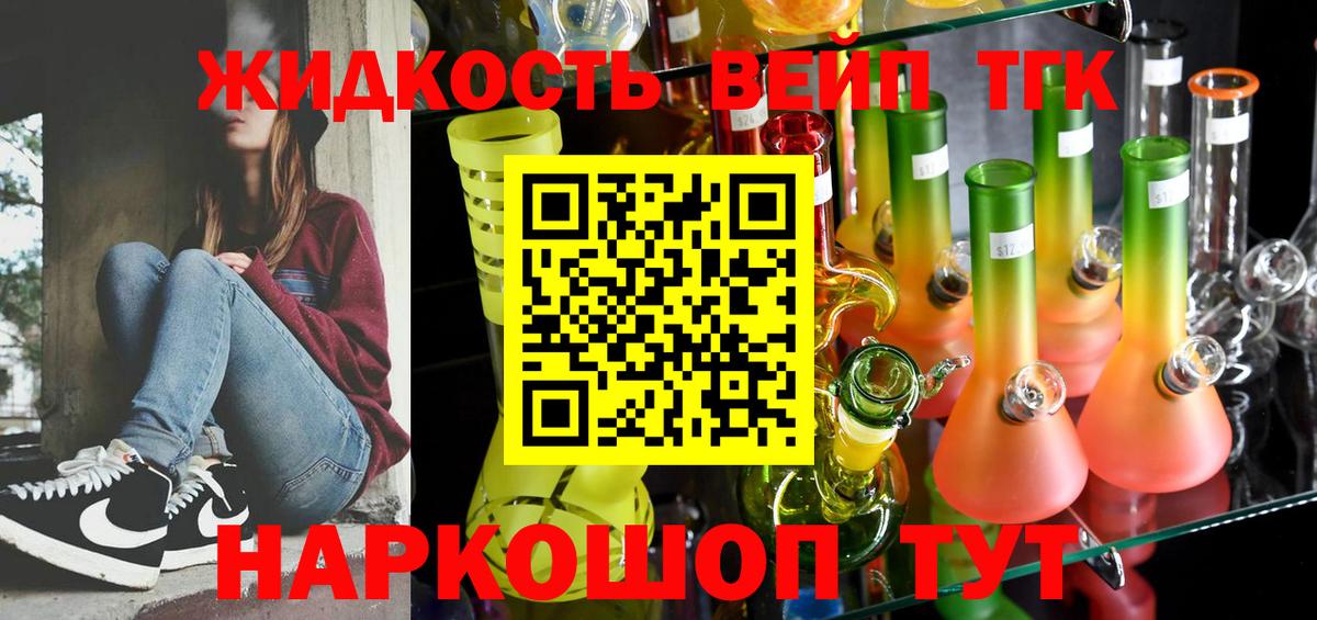 наркота  ТГК жижа  Дистиллят ТГК вейп  Вход с VPN  Бузулук 
